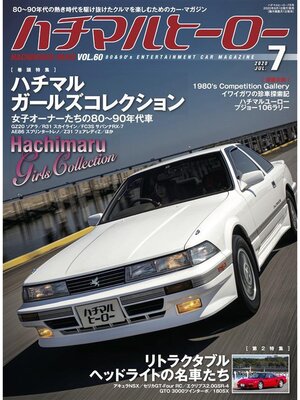 cover image of ハチマルヒーロー, Volume60